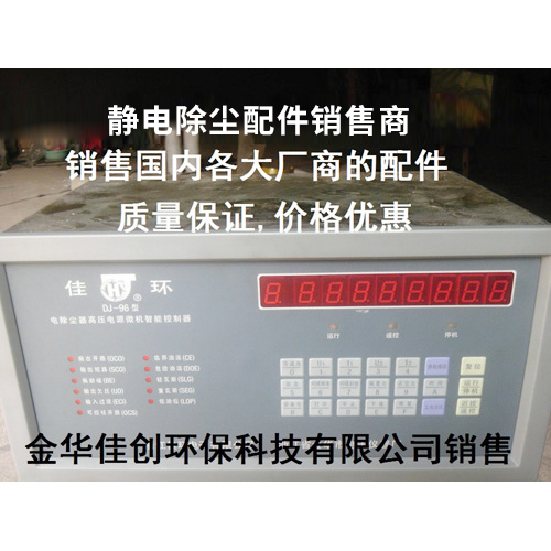 蓬莱DJ-96型静电除尘控制器